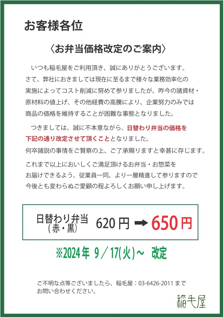 日替わり価格改定